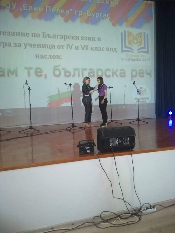 Отново шампиони в “Обичам те, българска реч!“ - състезание по БЕЛ