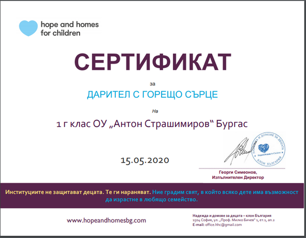 Сертификат за дарителство