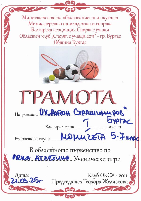 ОТНОВО ШАМПИОНИ