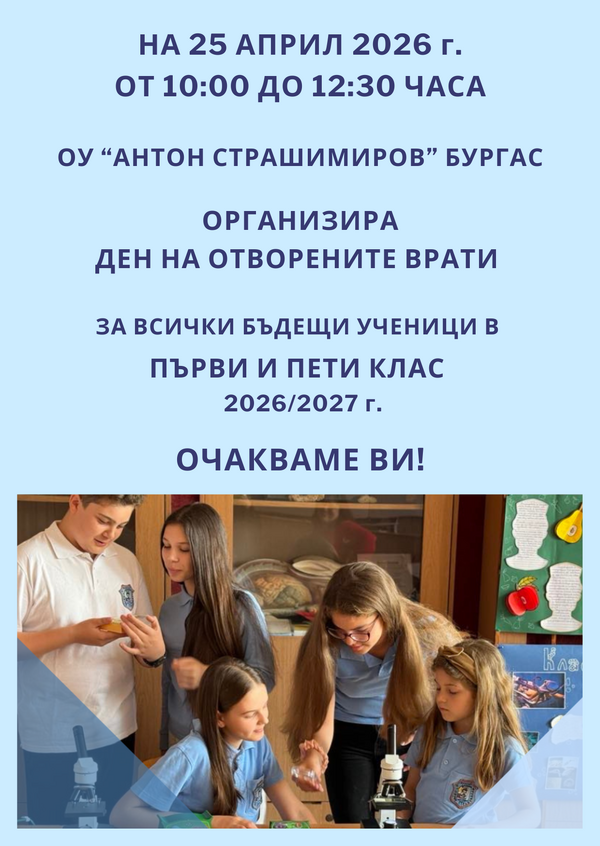 Прием V-ти клас за учебна 2026/2027 учебна година